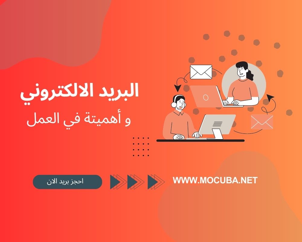 البرید الالكتروني أوت لوك