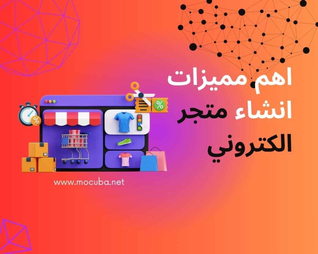 تصميم موقع متجر الكتروني