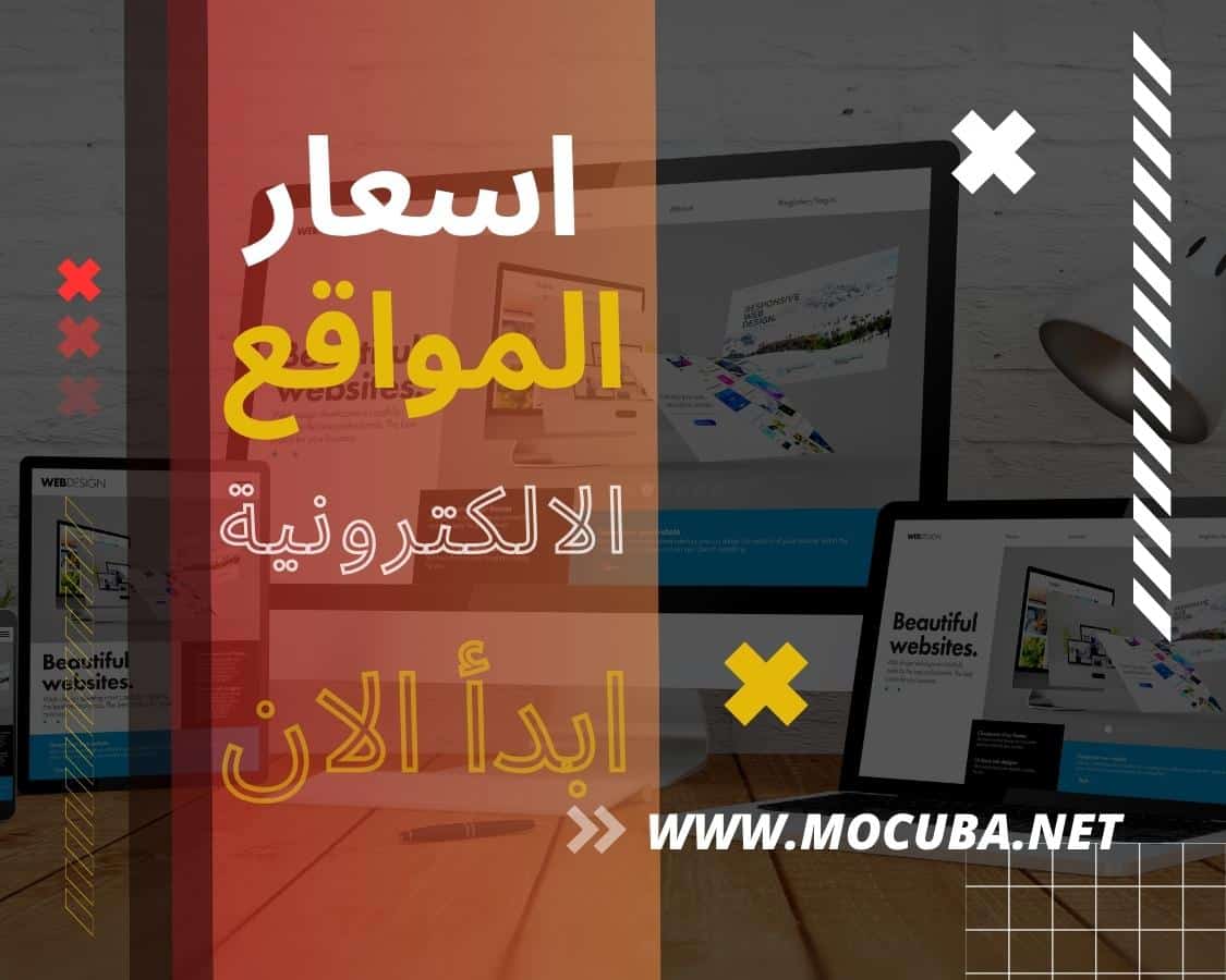 سعر انشاء موقع