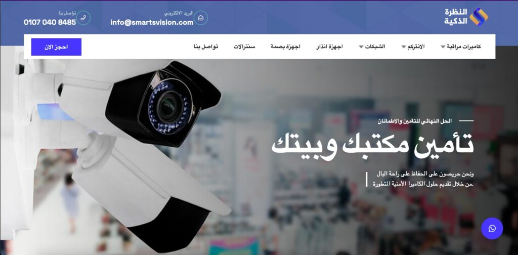 موقع الكتروني لشركه كاميرات مراقبة