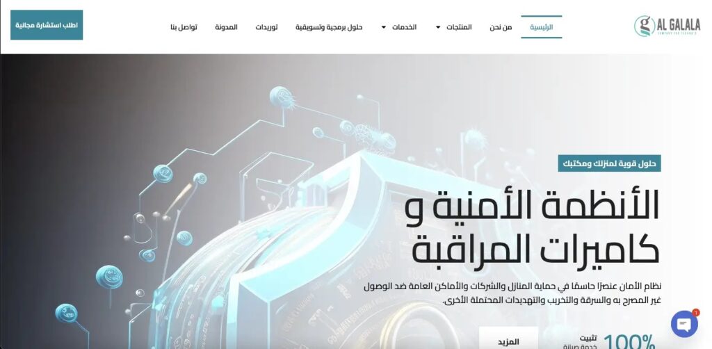 موقع الكتروني لشركه كاميرات مراقبة