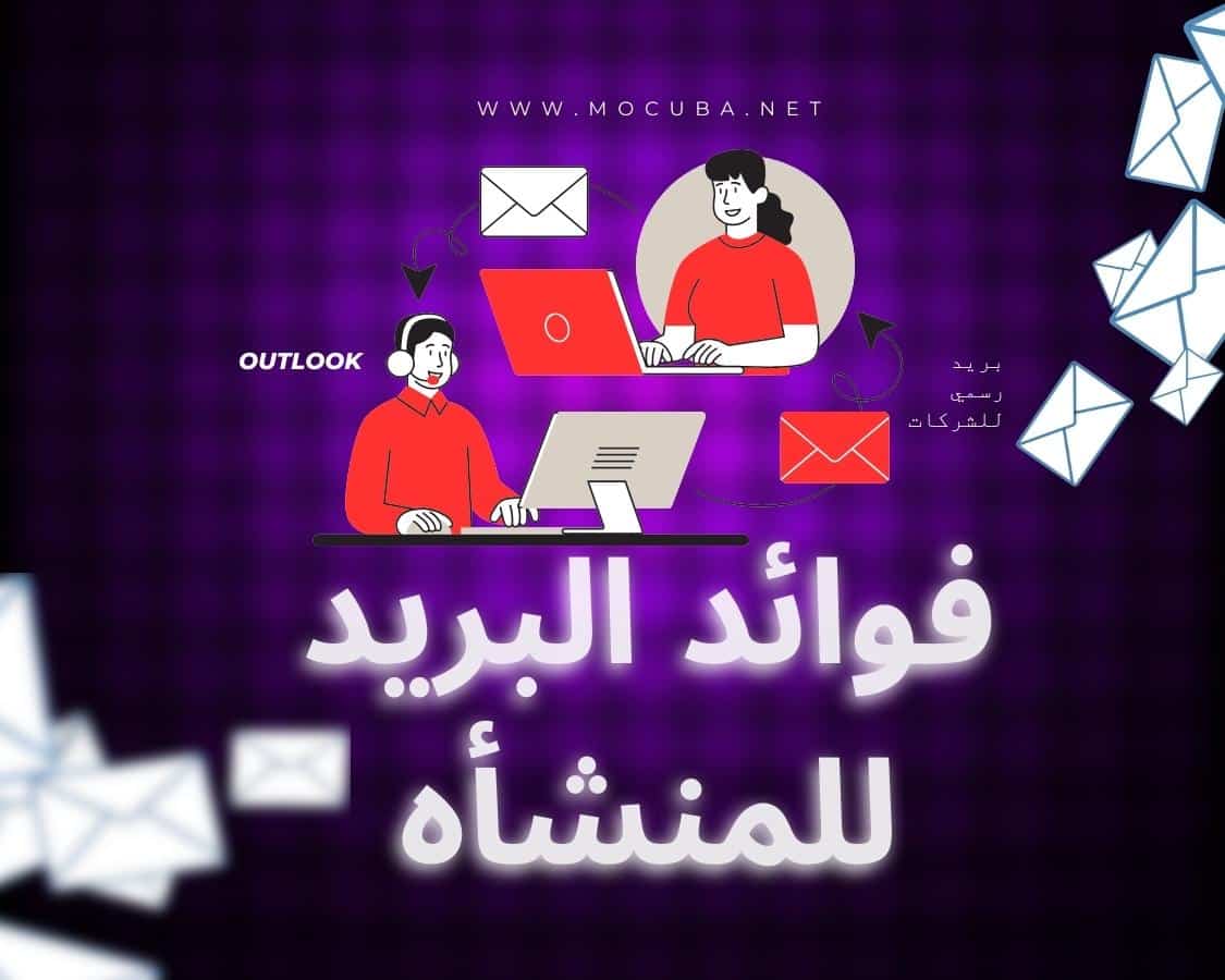 شركات البرید الالكتروني